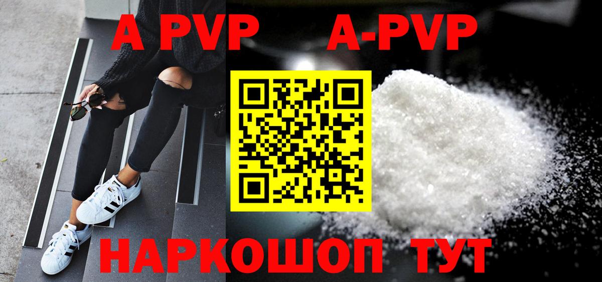 Alpha-PVP VHQ  Вход с VPN  A-PVP  Долгопрудный  Alpha-PVP Crystall  где купить   А ПВП Соль 