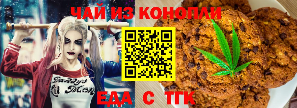 Еда ТГК марихуана Долгопрудный