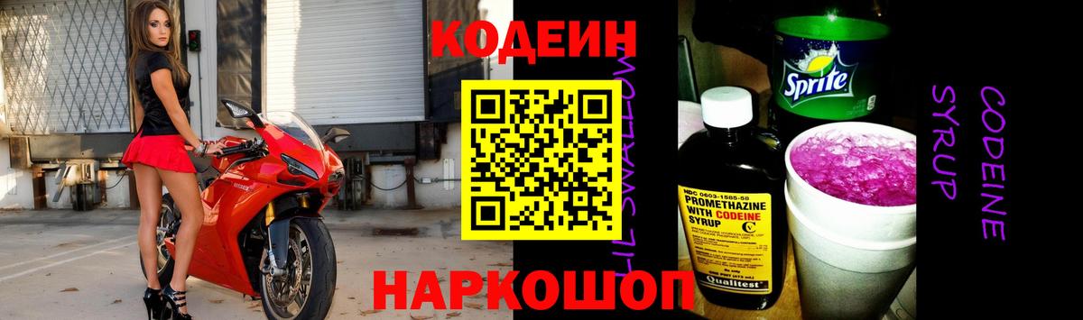 Долгопрудный  Кодеин Purple Drank  Вход с VPN 