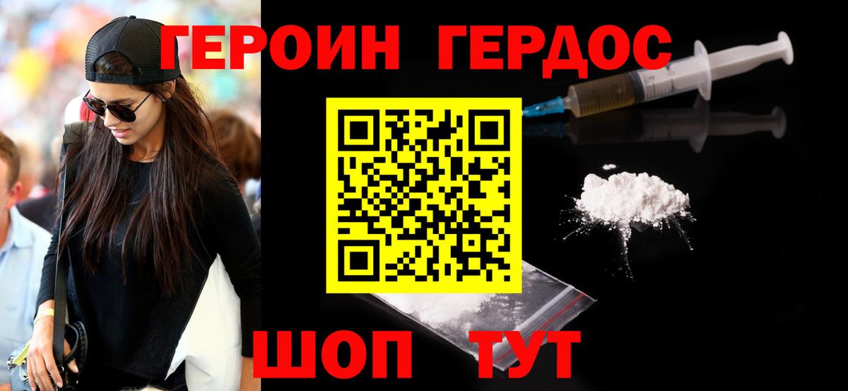 Долгопрудный  ГЕРОИН хмурый  Героин  Вход с VPN 