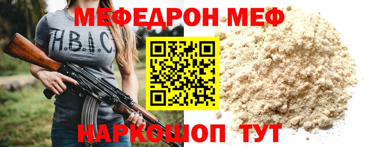 Мефедрон VHQ  Вход с VPN  Мефедрон  Меф  Меф VHQ  Долгопрудный 