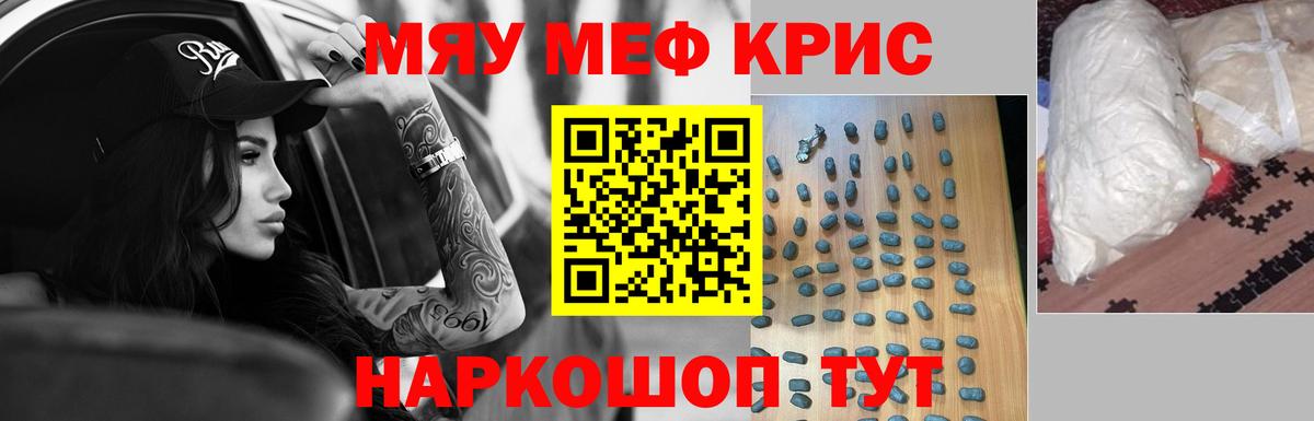 Меф мяу мяу  Долгопрудный