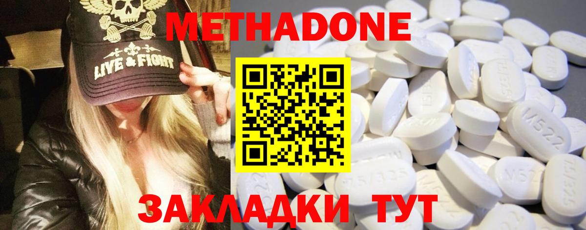 Долгопрудный  МЕТАДОН VHQ  Вход с VPN  МЕТАДОН мёд 